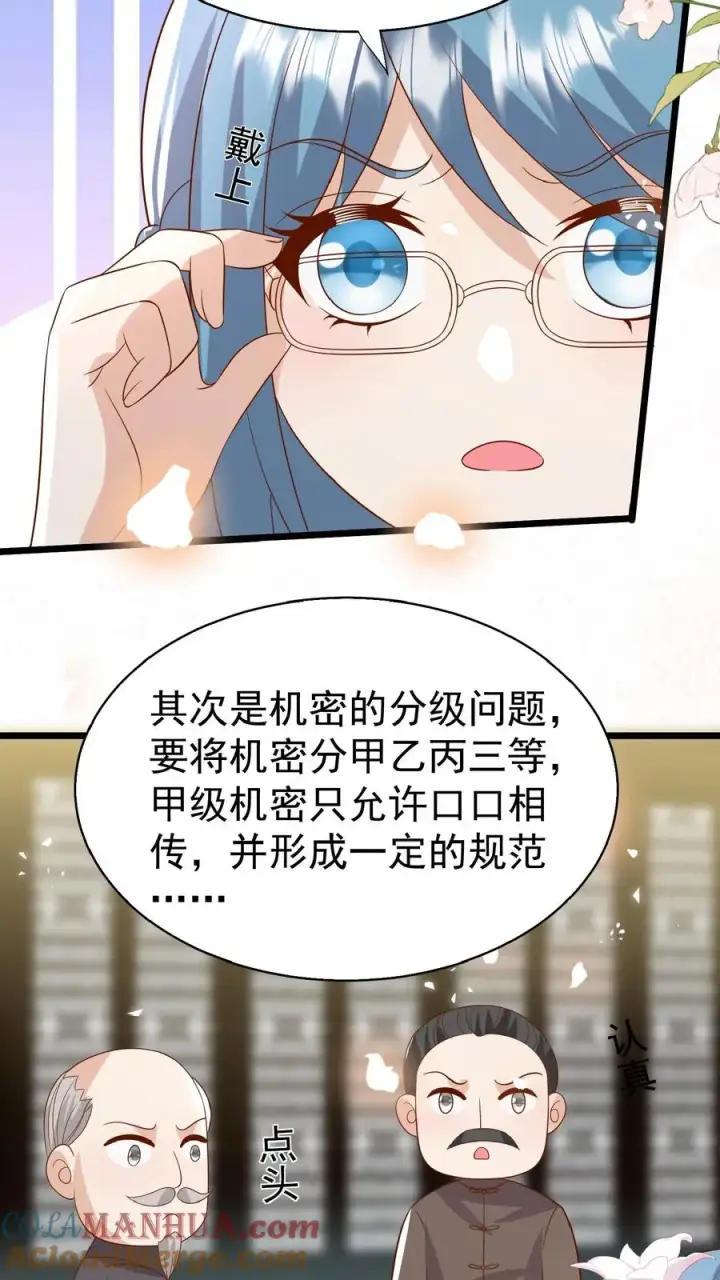 漫画《团宠萌宝：四岁小师傅下山了》第150话 柔柔又晕了第21张图