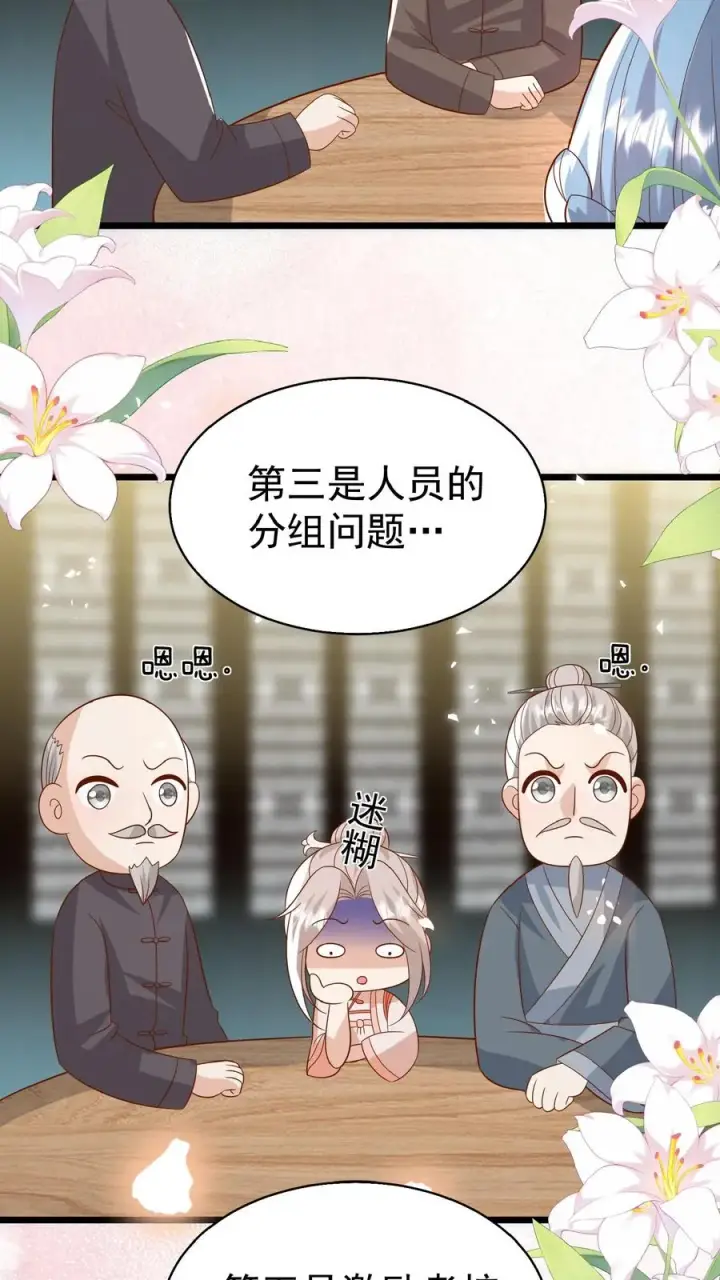 漫画《团宠萌宝：四岁小师傅下山了》第150话 柔柔又晕了第22张图