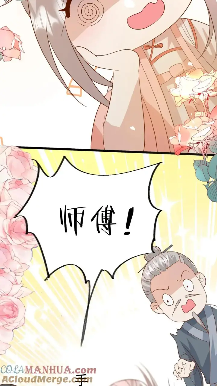 漫画《团宠萌宝：四岁小师傅下山了》第150话 柔柔又晕了第25张图