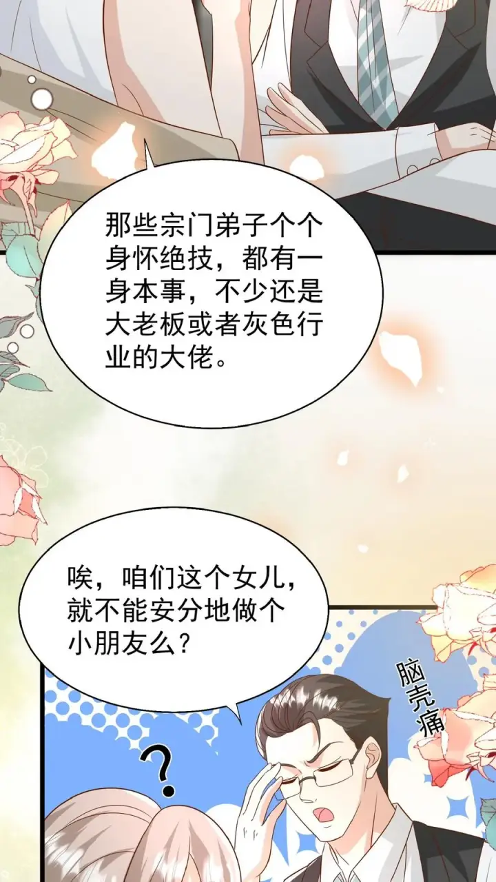 漫画《团宠萌宝：四岁小师傅下山了》第150话 柔柔又晕了第4张图