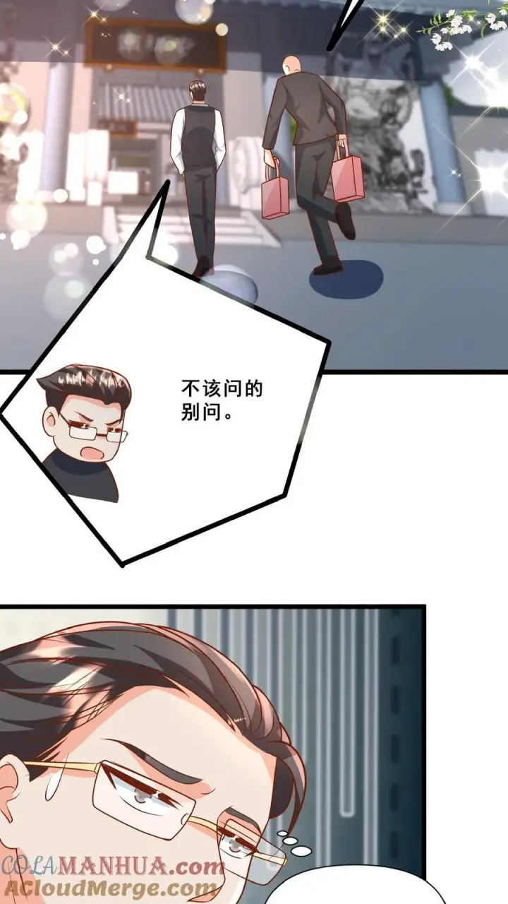 漫画《团宠萌宝：四岁小师傅下山了》第151话 安景轩打工第11张图