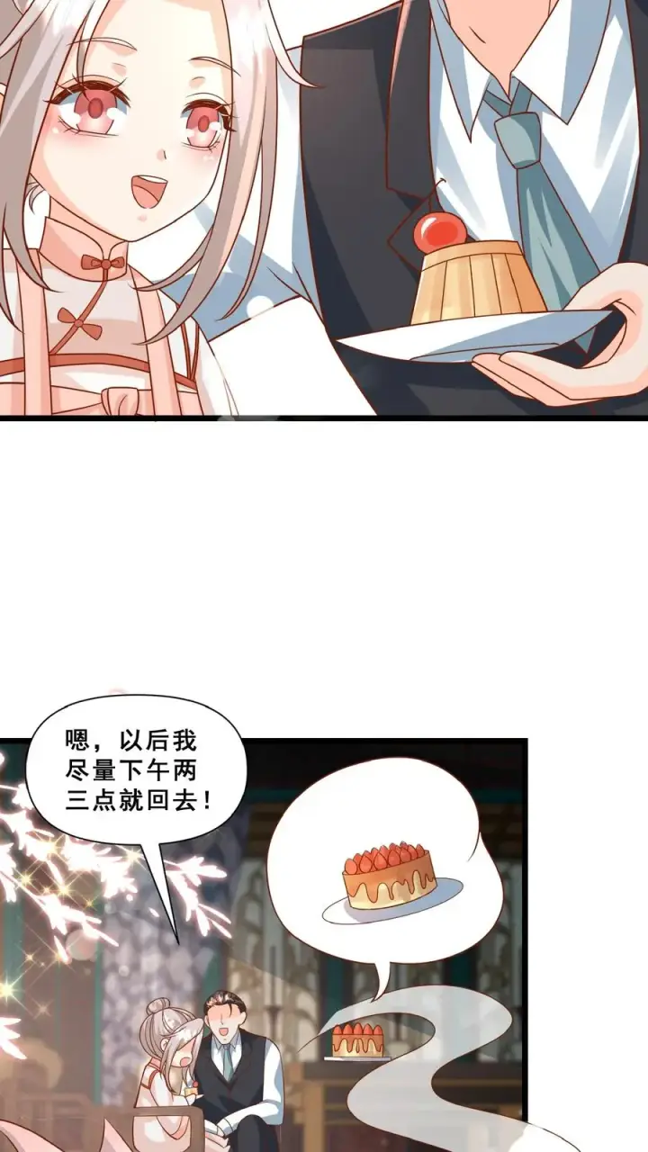 漫画《团宠萌宝：四岁小师傅下山了》第151话 安景轩打工第18张图