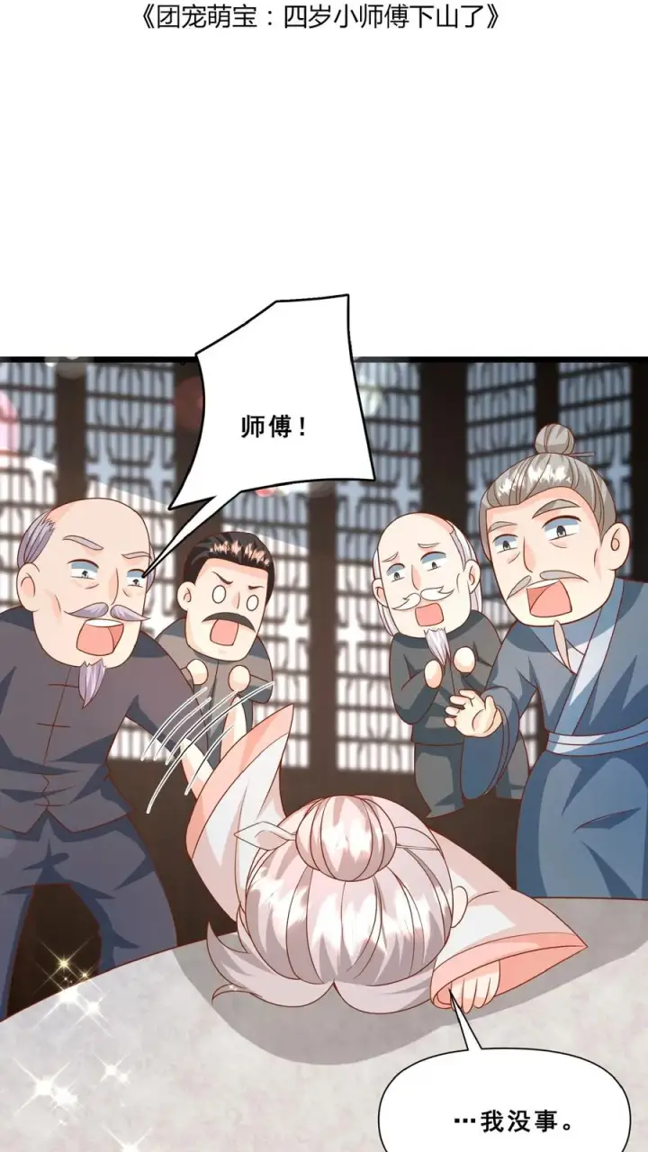 漫画《团宠萌宝：四岁小师傅下山了》第151话 安景轩打工第2张图