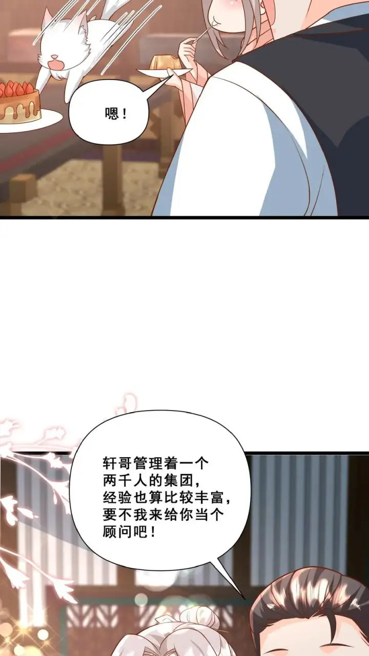 漫画《团宠萌宝：四岁小师傅下山了》第151话 安景轩打工第20张图