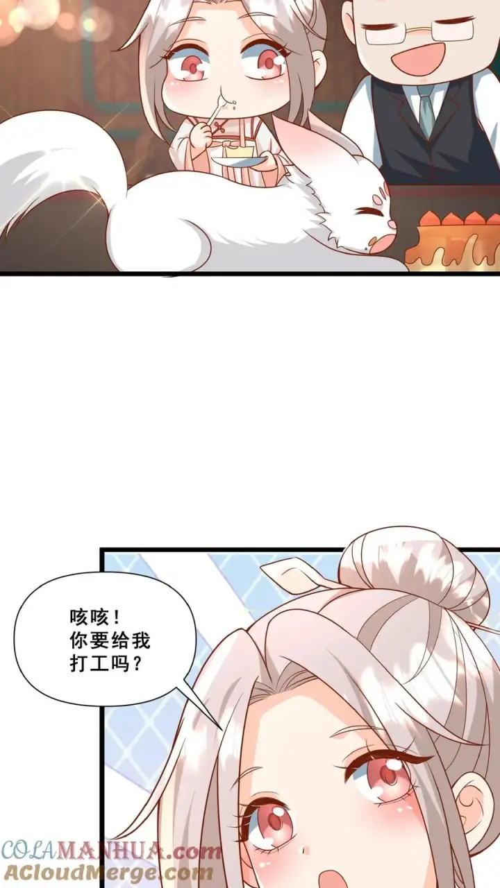 漫画《团宠萌宝：四岁小师傅下山了》第151话 安景轩打工第21张图