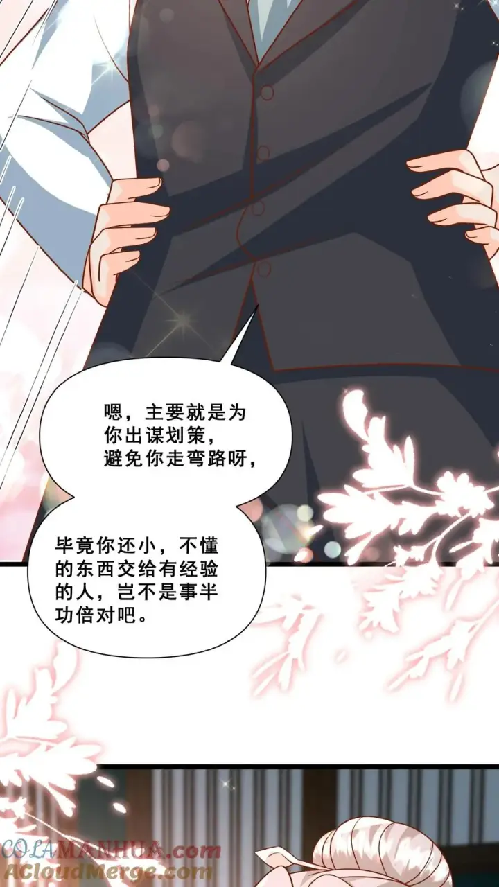 漫画《团宠萌宝：四岁小师傅下山了》第151话 安景轩打工第23张图