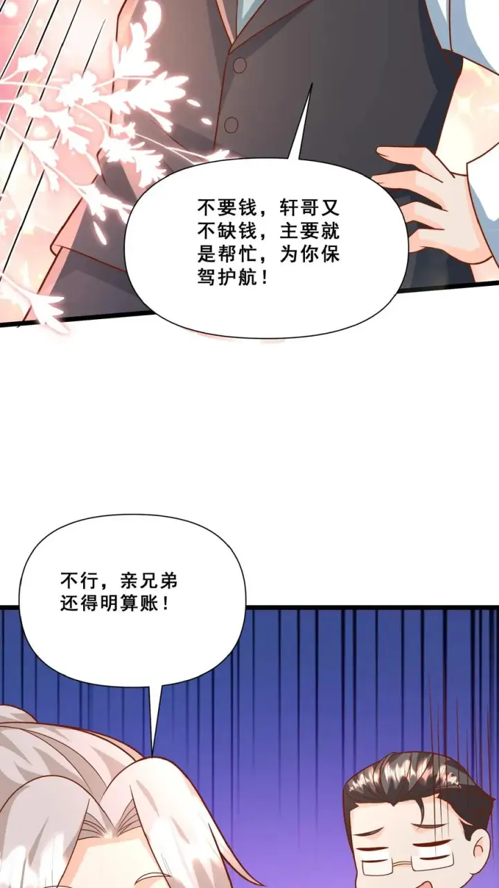 漫画《团宠萌宝：四岁小师傅下山了》第151话 安景轩打工第26张图