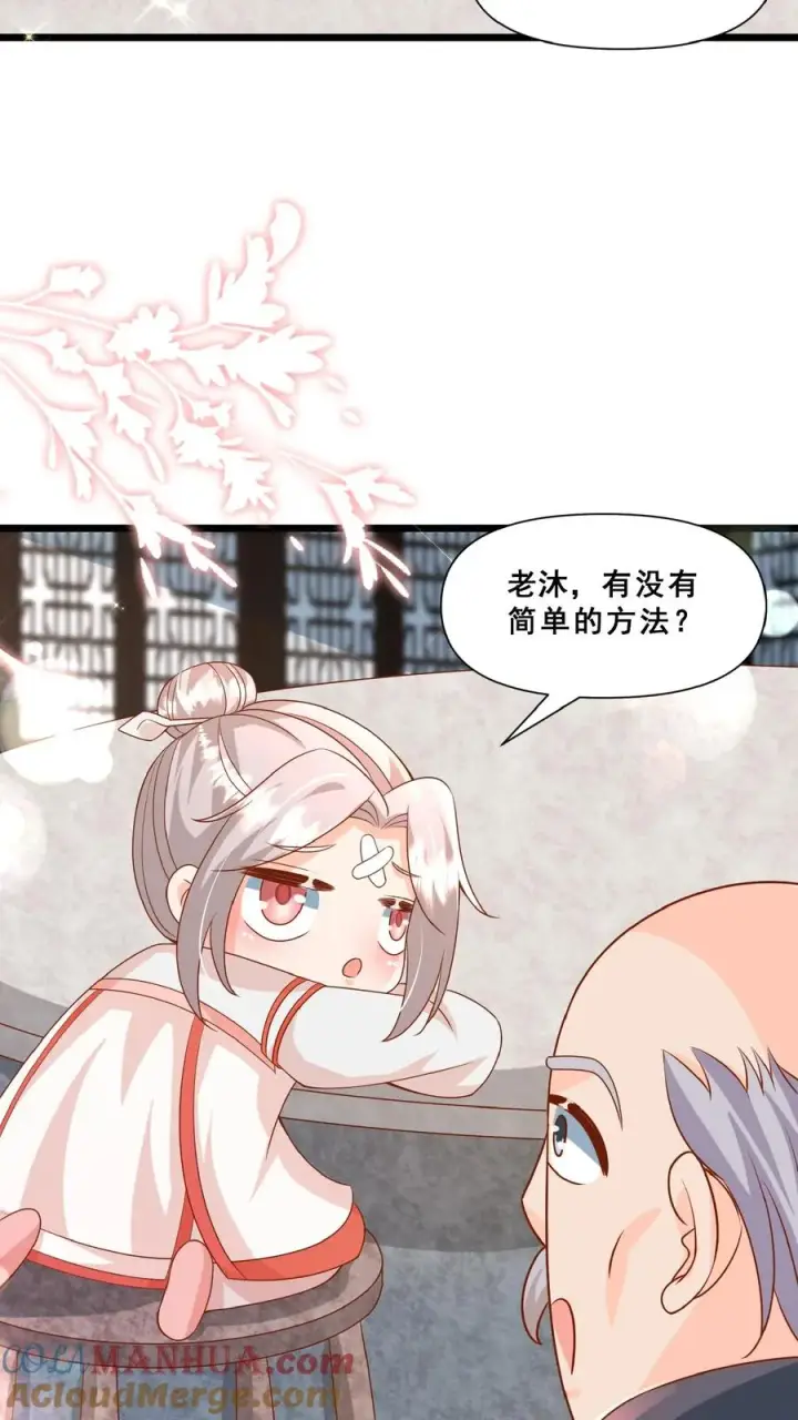 漫画《团宠萌宝：四岁小师傅下山了》第151话 安景轩打工第3张图