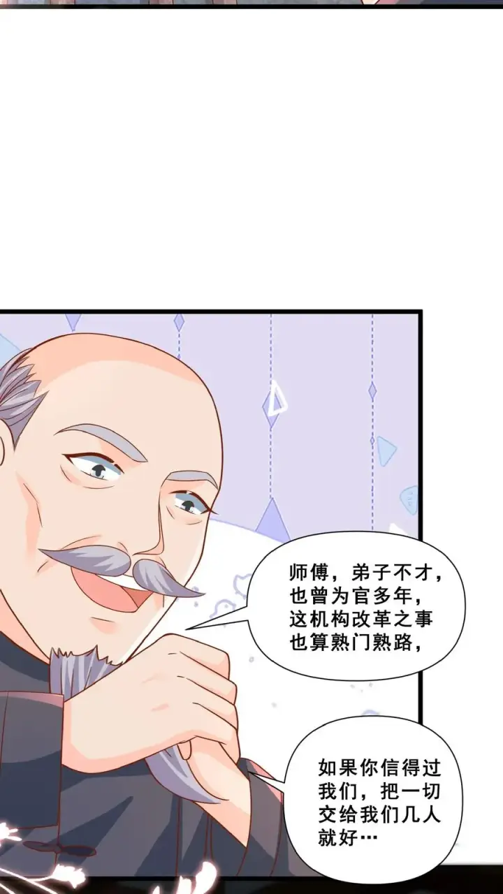 漫画《团宠萌宝：四岁小师傅下山了》第151话 安景轩打工第4张图