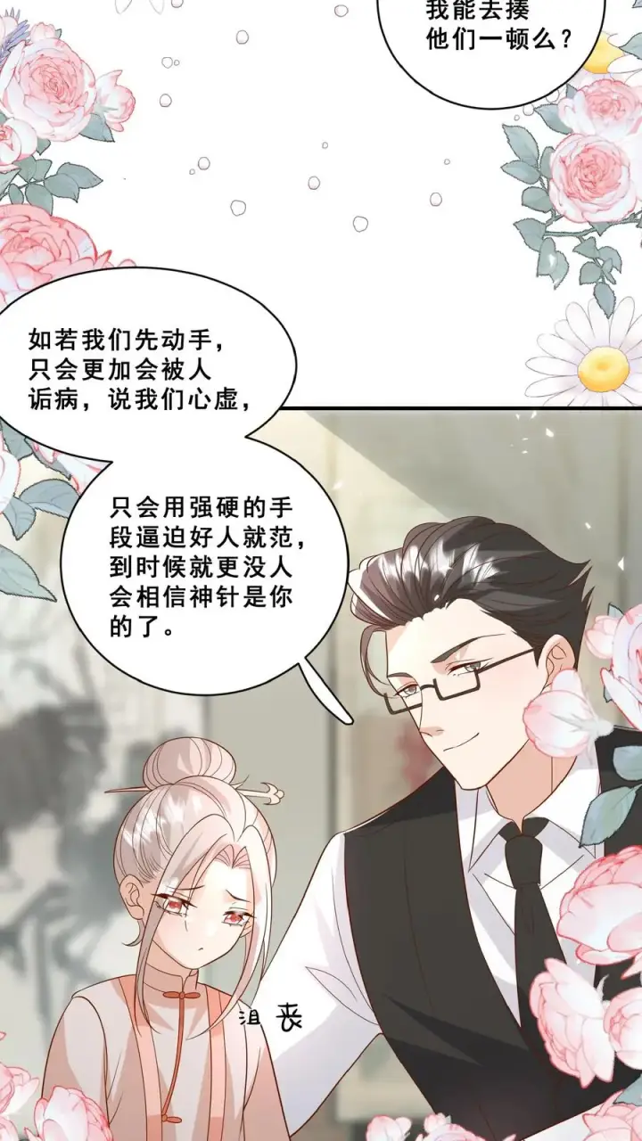 漫画《团宠萌宝：四岁小师傅下山了》第152话 抢夺神针第12张图