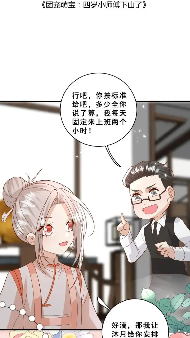 漫画《团宠萌宝：四岁小师傅下山了》第152话 抢夺神针第2张图
