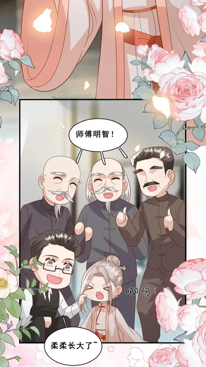 漫画《团宠萌宝：四岁小师傅下山了》第152话 抢夺神针第20张图