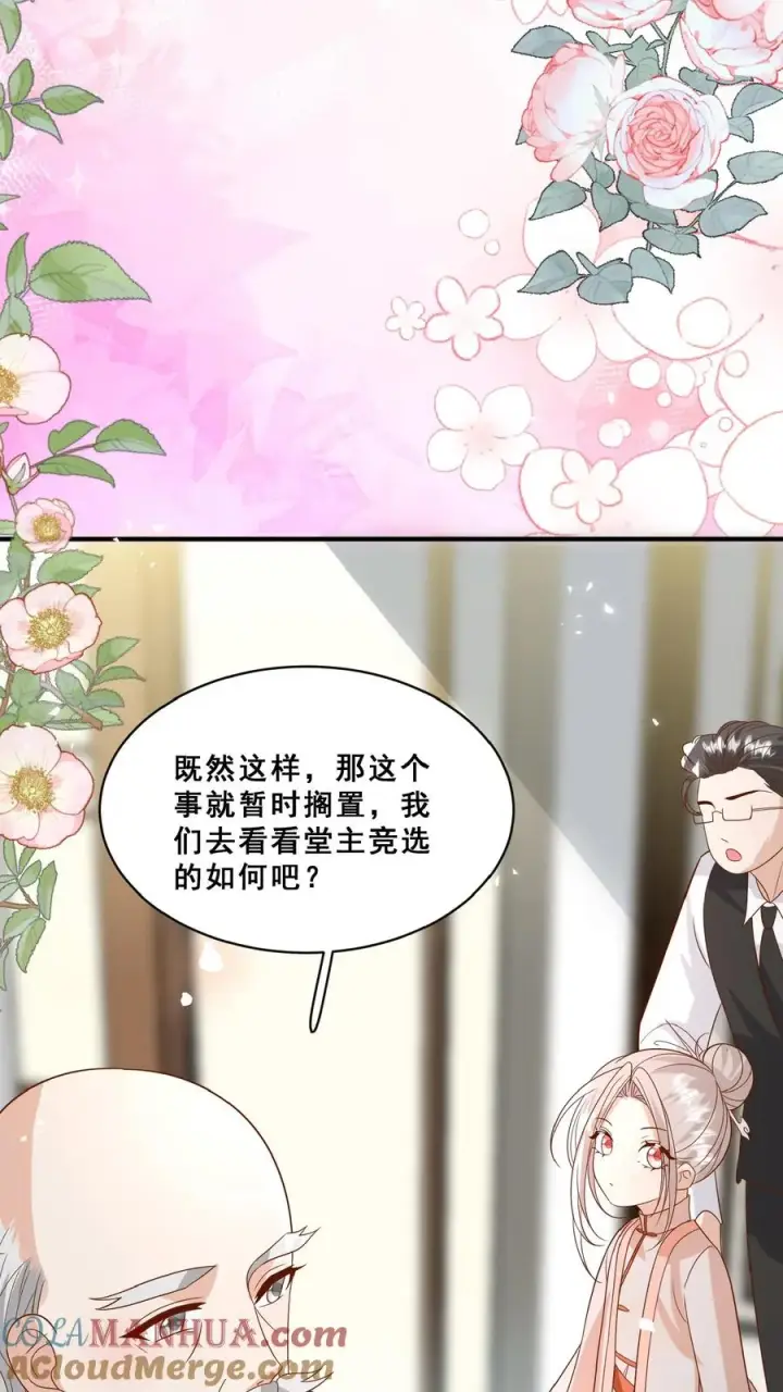 漫画《团宠萌宝：四岁小师傅下山了》第152话 抢夺神针第21张图