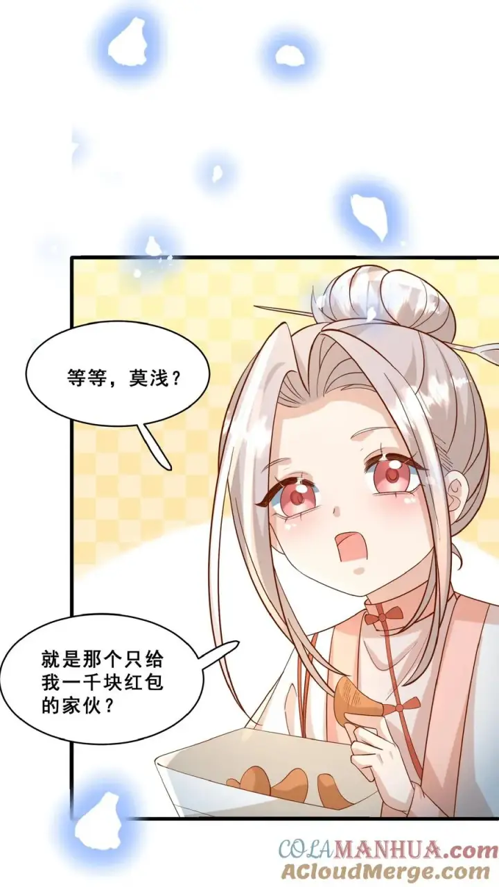 漫画《团宠萌宝：四岁小师傅下山了》第153话 又没钱了第11张图