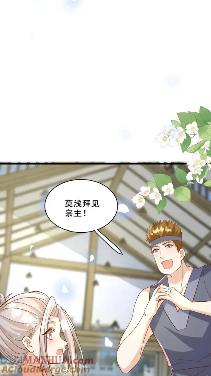 漫画《团宠萌宝：四岁小师傅下山了》第153话 又没钱了第13张图