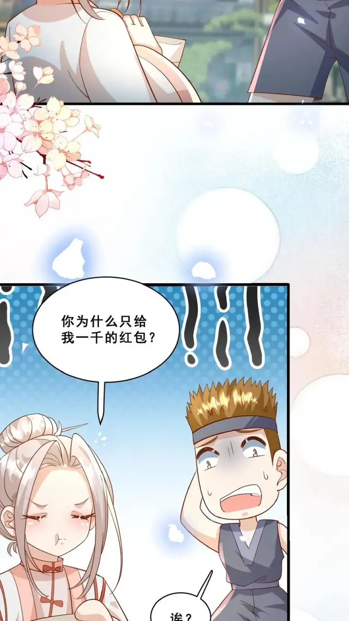 漫画《团宠萌宝：四岁小师傅下山了》第153话 又没钱了第14张图