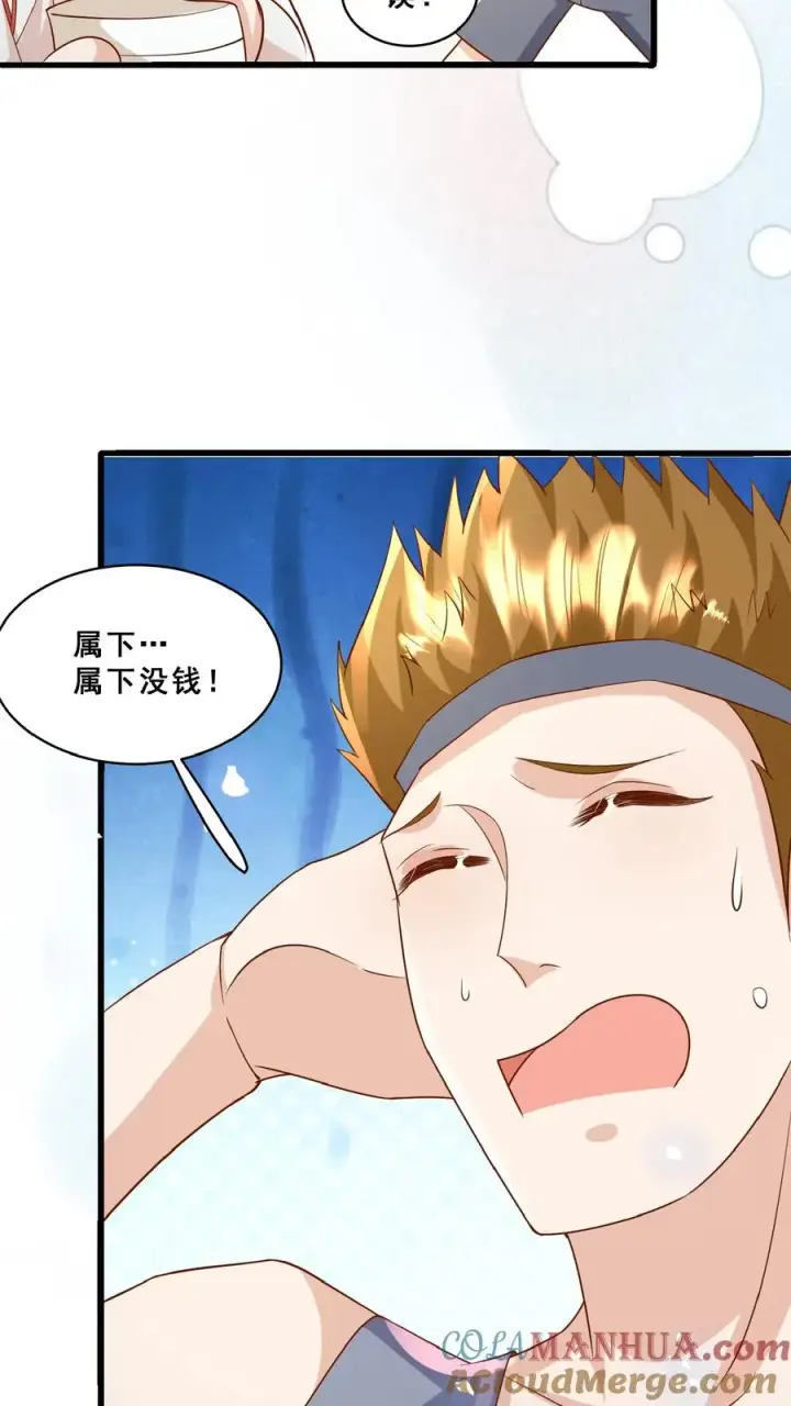 漫画《团宠萌宝：四岁小师傅下山了》第153话 又没钱了第15张图