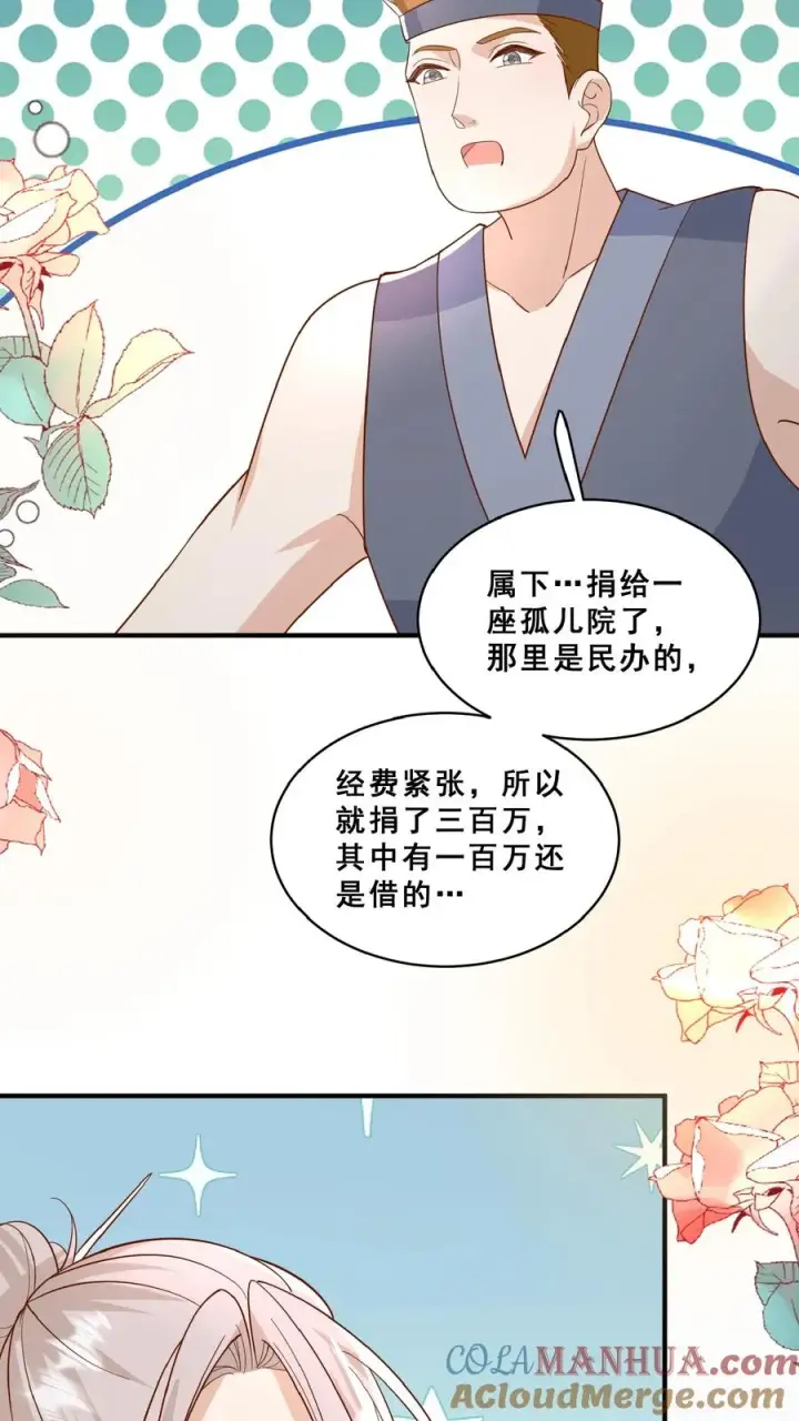 漫画《团宠萌宝：四岁小师傅下山了》第153话 又没钱了第19张图