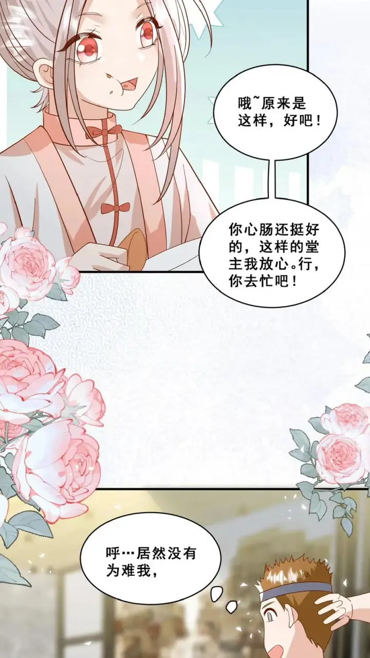 漫画《团宠萌宝：四岁小师傅下山了》第153话 又没钱了第20张图