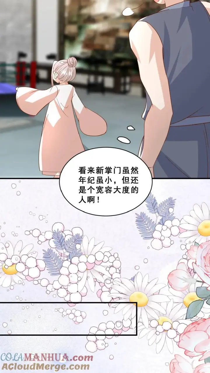 漫画《团宠萌宝：四岁小师傅下山了》第153话 又没钱了第21张图