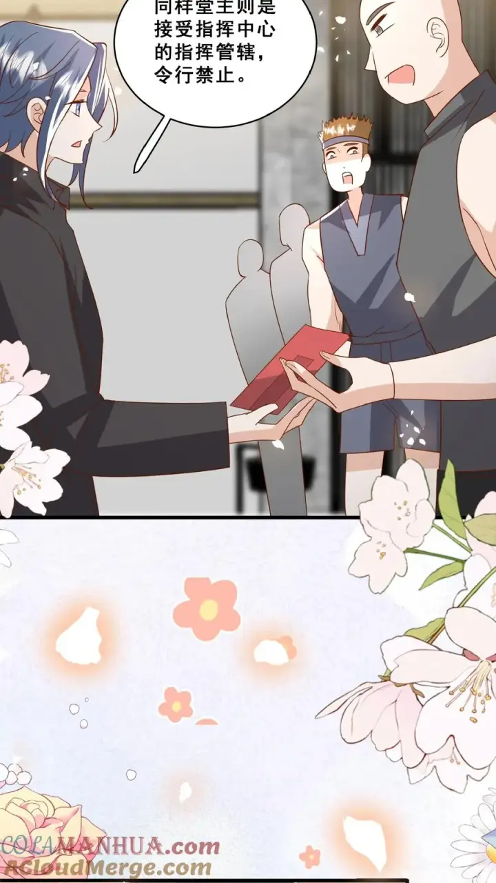 漫画《团宠萌宝：四岁小师傅下山了》第153话 又没钱了第25张图