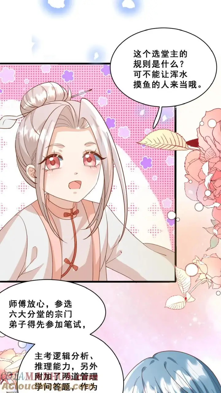 漫画《团宠萌宝：四岁小师傅下山了》第153话 又没钱了第3张图