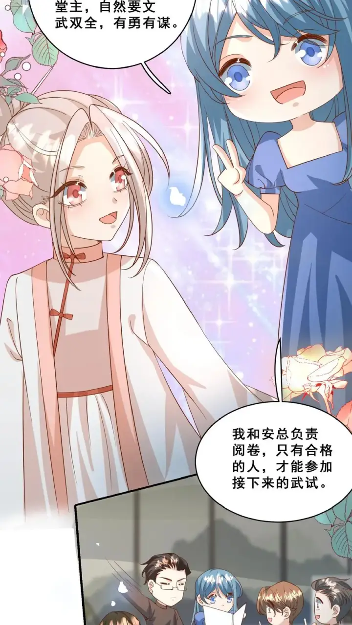 漫画《团宠萌宝：四岁小师傅下山了》第153话 又没钱了第4张图