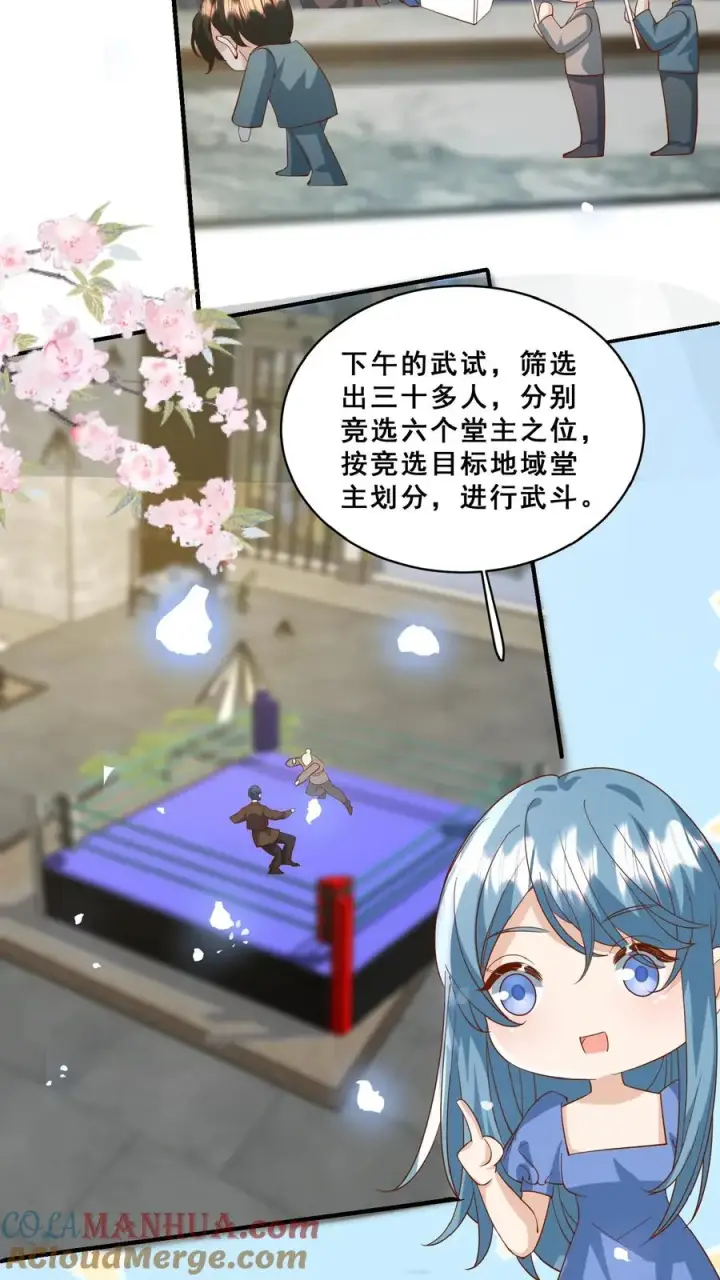漫画《团宠萌宝：四岁小师傅下山了》第153话 又没钱了第5张图