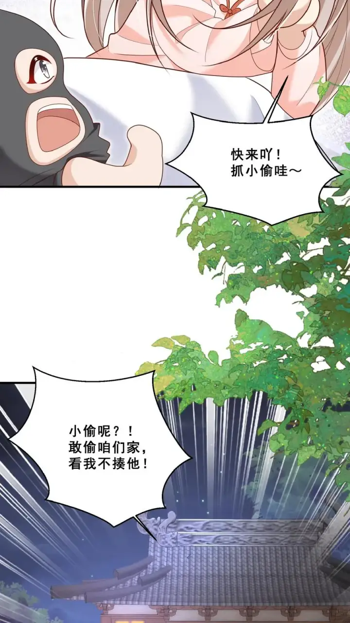 漫画《团宠萌宝：四岁小师傅下山了》第154话 快来吖！抓小偷第12张图
