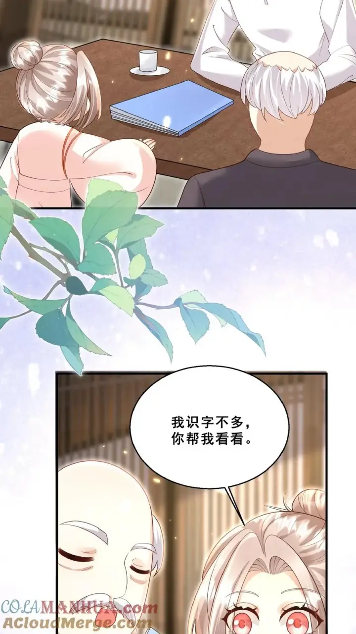 漫画《团宠萌宝：四岁小师傅下山了》第154话 快来吖！抓小偷第17张图