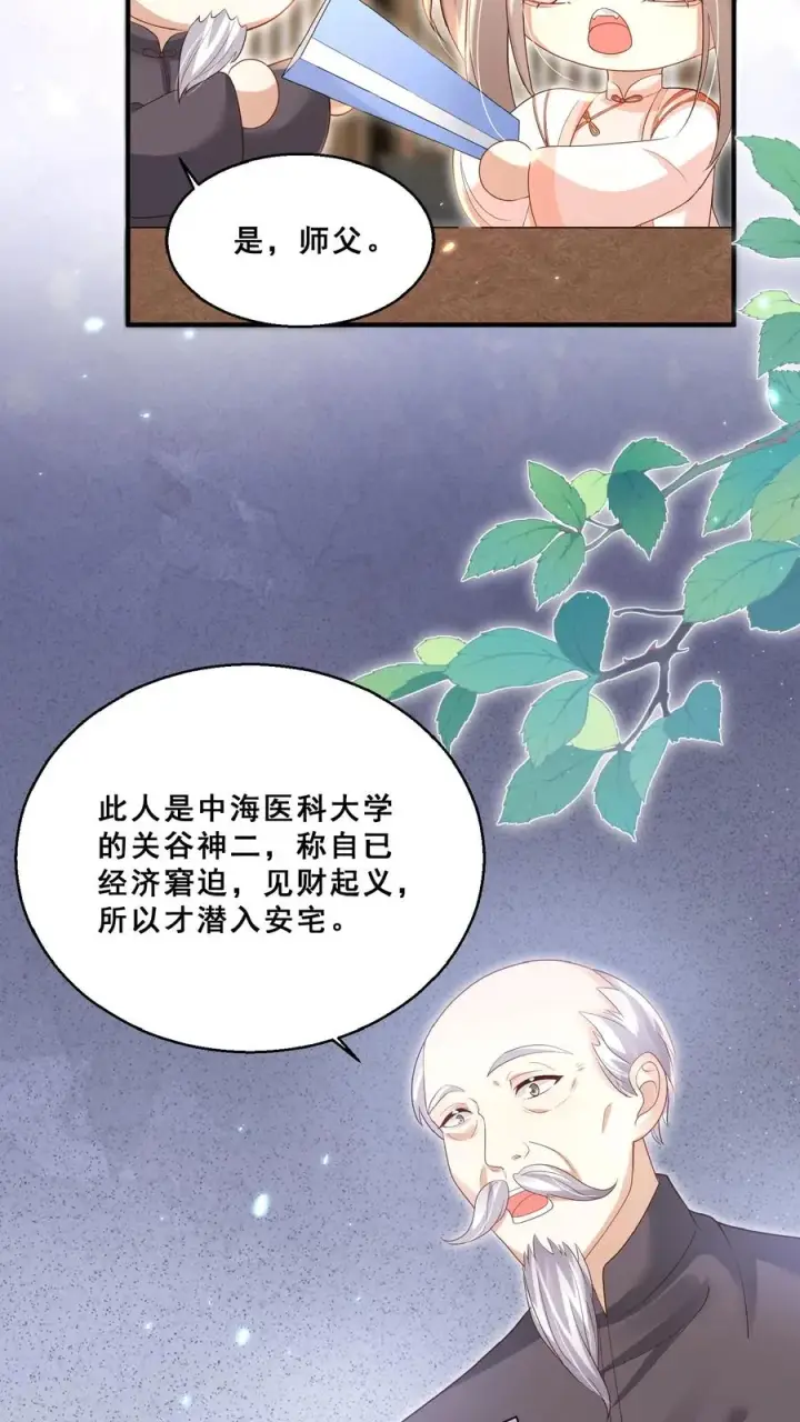 漫画《团宠萌宝：四岁小师傅下山了》第154话 快来吖！抓小偷第18张图