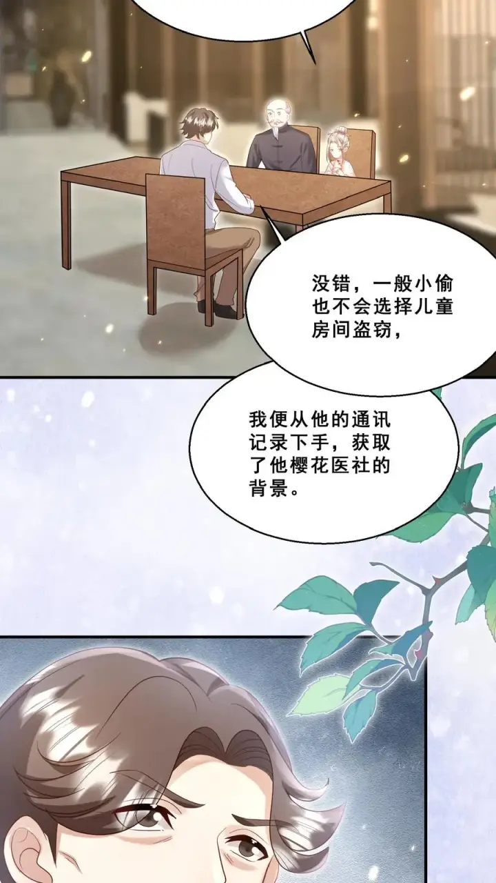 漫画《团宠萌宝：四岁小师傅下山了》第154话 快来吖！抓小偷第20张图