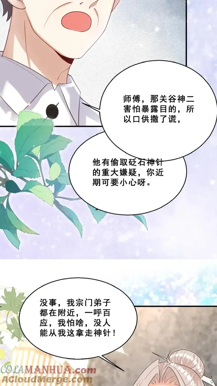 漫画《团宠萌宝：四岁小师傅下山了》第154话 快来吖！抓小偷第21张图