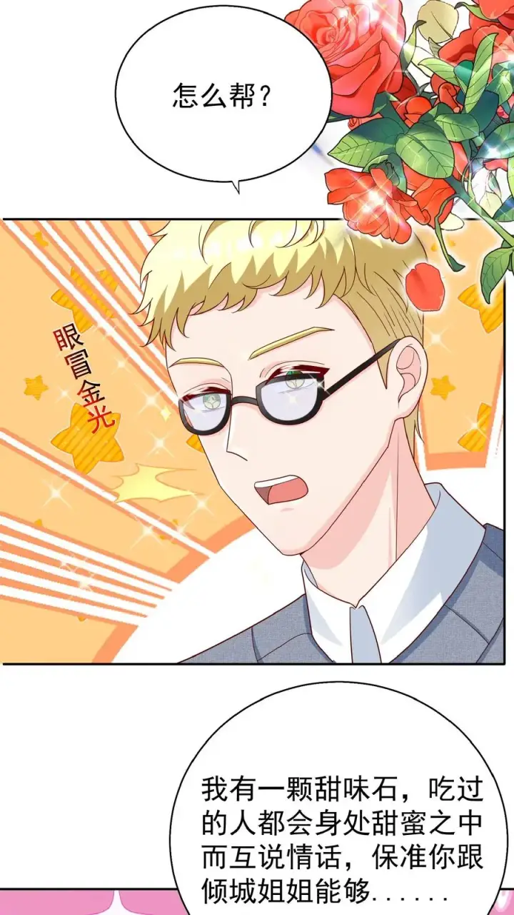 漫画《团宠萌宝：四岁小师傅下山了》第155话 甜味石第10张图