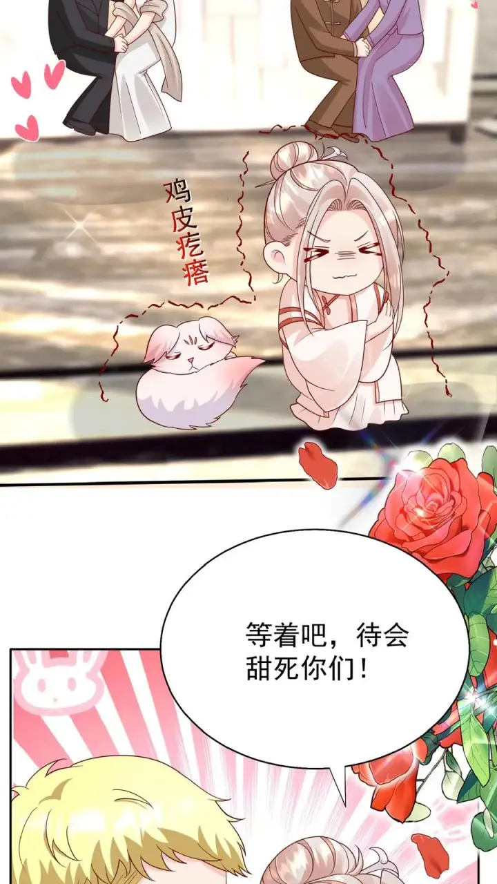 漫画《团宠萌宝：四岁小师傅下山了》第155话 甜味石第12张图