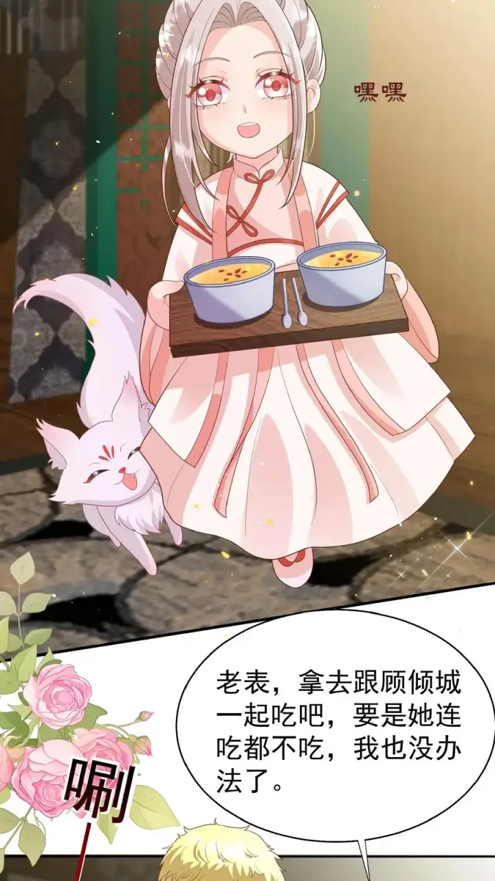 漫画《团宠萌宝：四岁小师傅下山了》第155话 甜味石第14张图