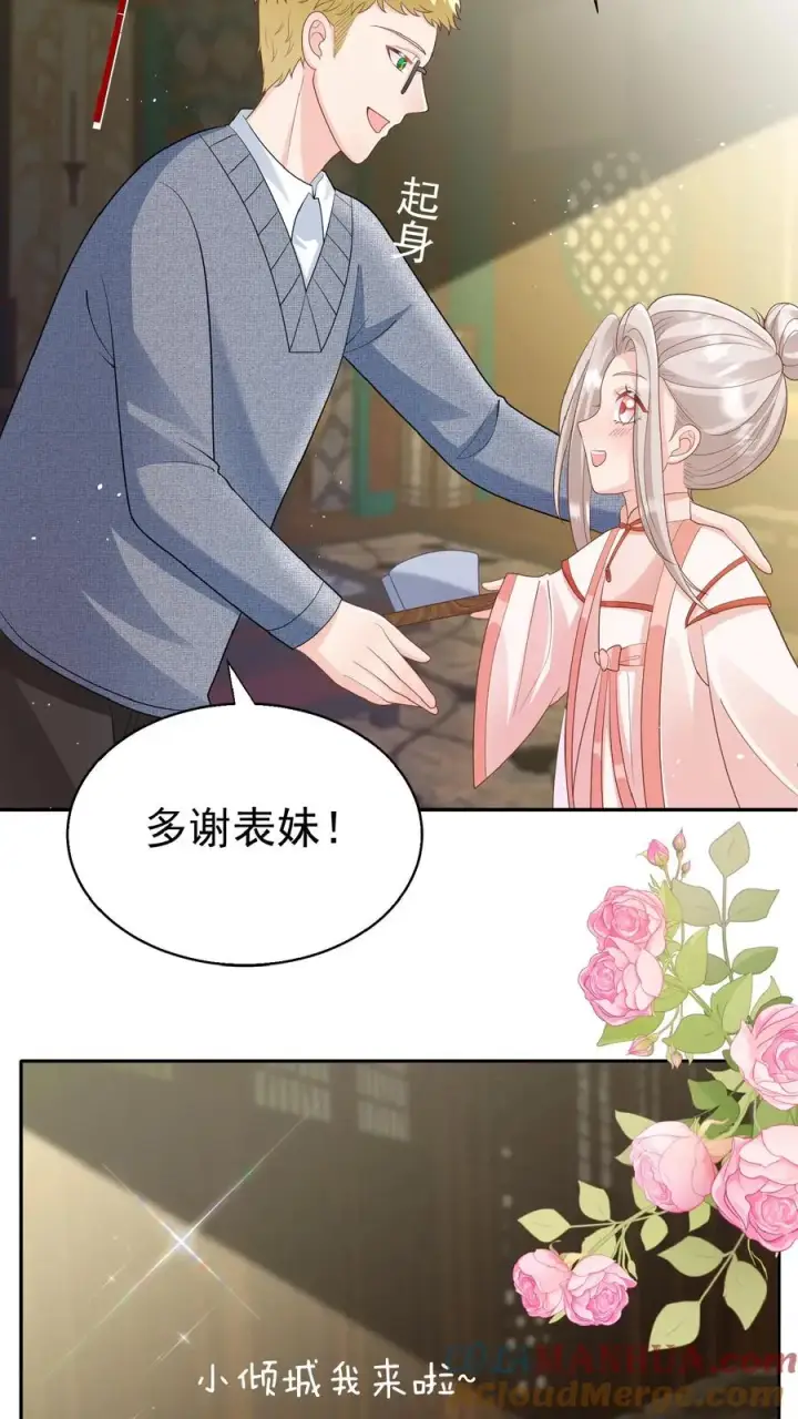 漫画《团宠萌宝：四岁小师傅下山了》第155话 甜味石第15张图