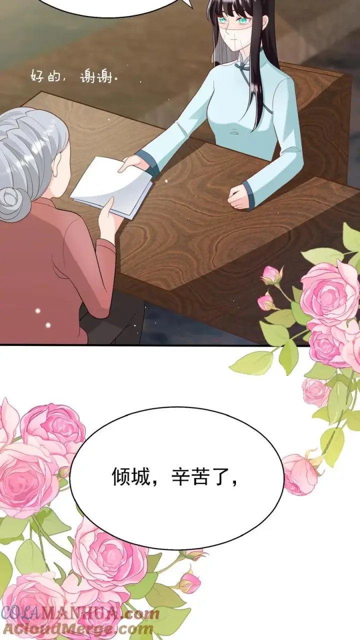 漫画《团宠萌宝：四岁小师傅下山了》第155话 甜味石第17张图