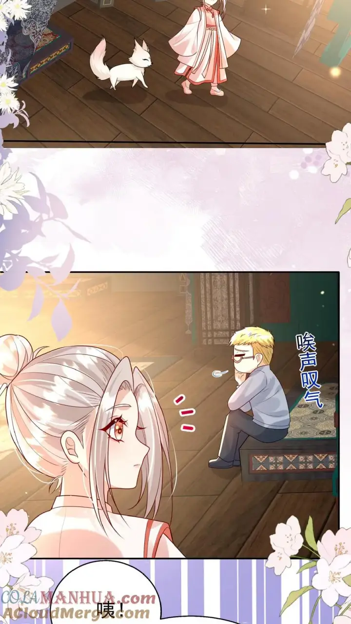 漫画《团宠萌宝：四岁小师傅下山了》第155话 甜味石第3张图
