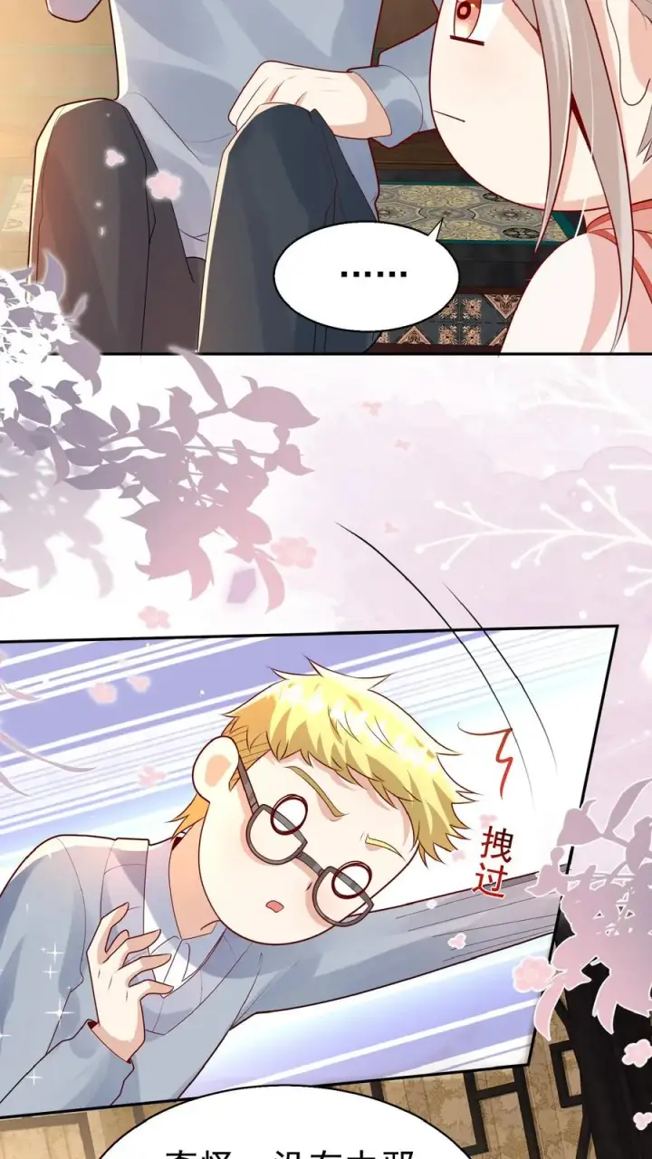 漫画《团宠萌宝：四岁小师傅下山了》第155话 甜味石第6张图