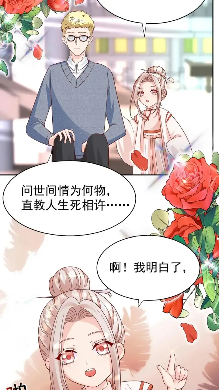 漫画《团宠萌宝：四岁小师傅下山了》第155话 甜味石第8张图