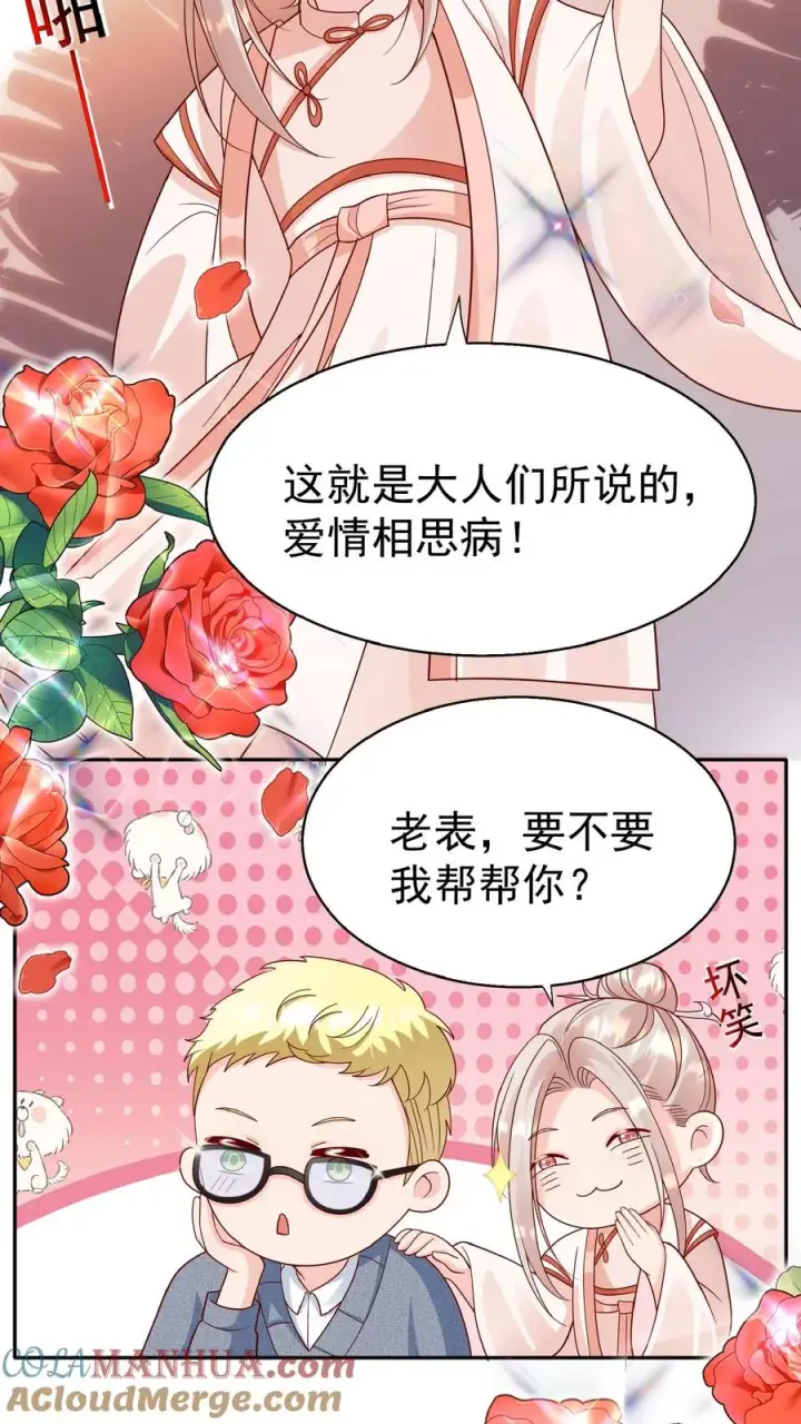漫画《团宠萌宝：四岁小师傅下山了》第155话 甜味石第9张图