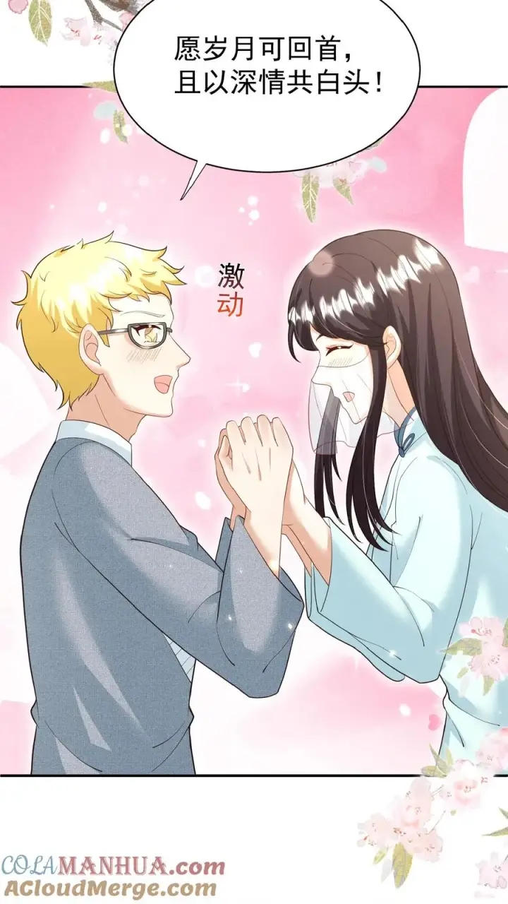 漫画《团宠萌宝：四岁小师傅下山了》第156话 不知道羞羞第13张图