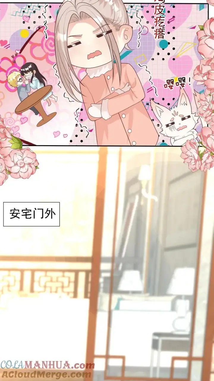 漫画《团宠萌宝：四岁小师傅下山了》第156话 不知道羞羞第15张图