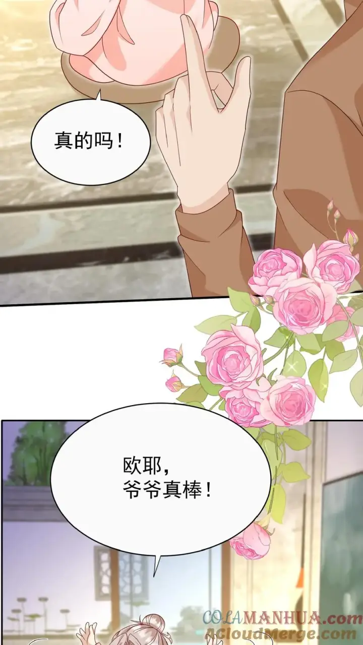 漫画《团宠萌宝：四岁小师傅下山了》第156话 不知道羞羞第23张图