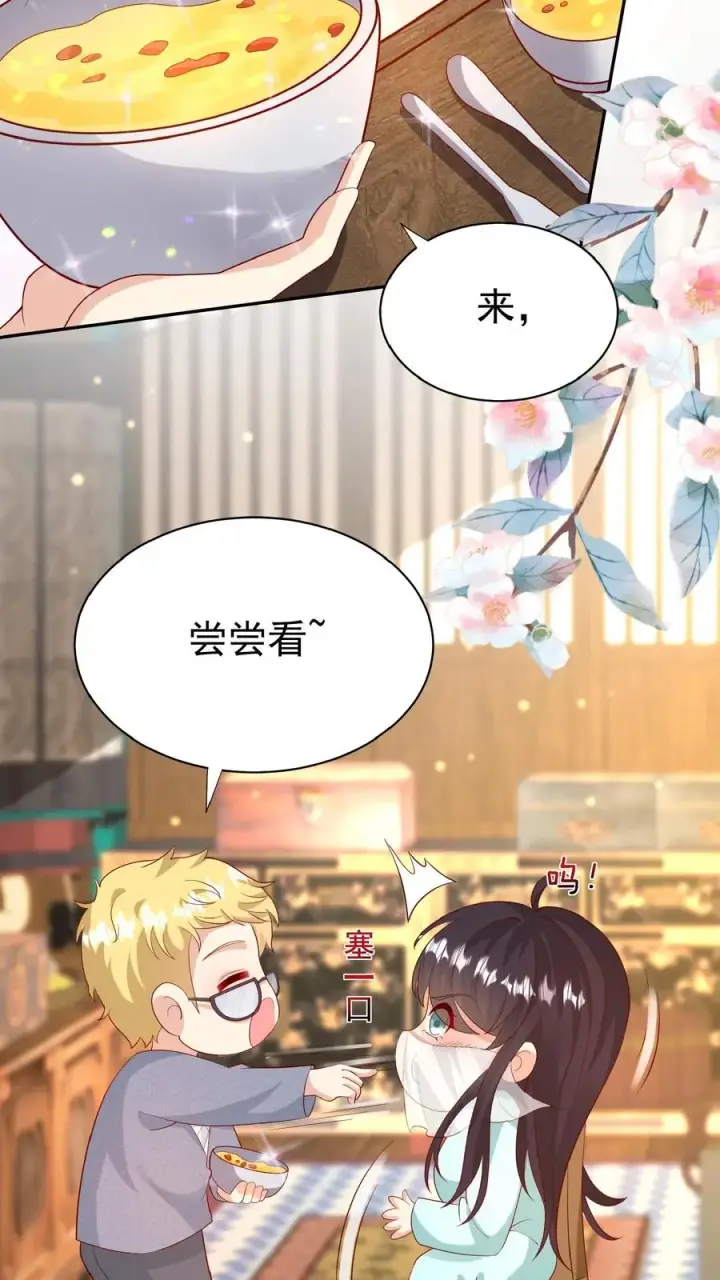 漫画《团宠萌宝：四岁小师傅下山了》第156话 不知道羞羞第4张图