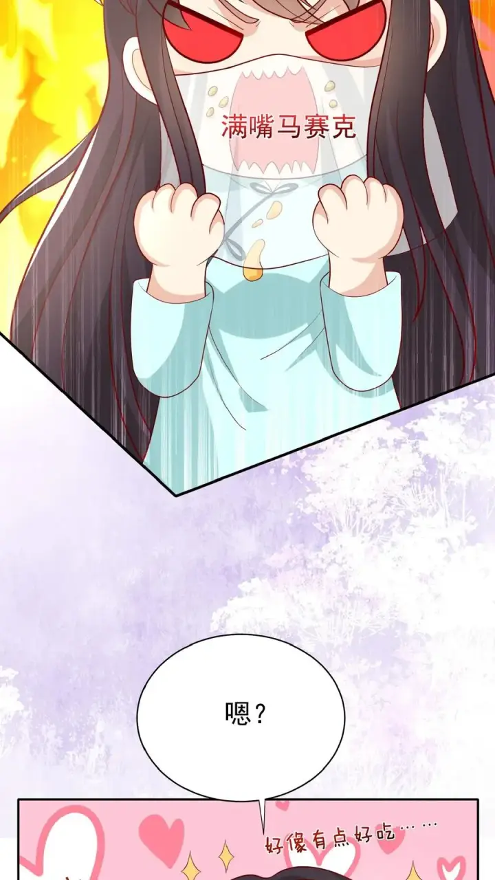 漫画《团宠萌宝：四岁小师傅下山了》第156话 不知道羞羞第6张图