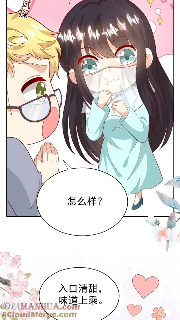 漫画《团宠萌宝：四岁小师傅下山了》第156话 不知道羞羞第7张图