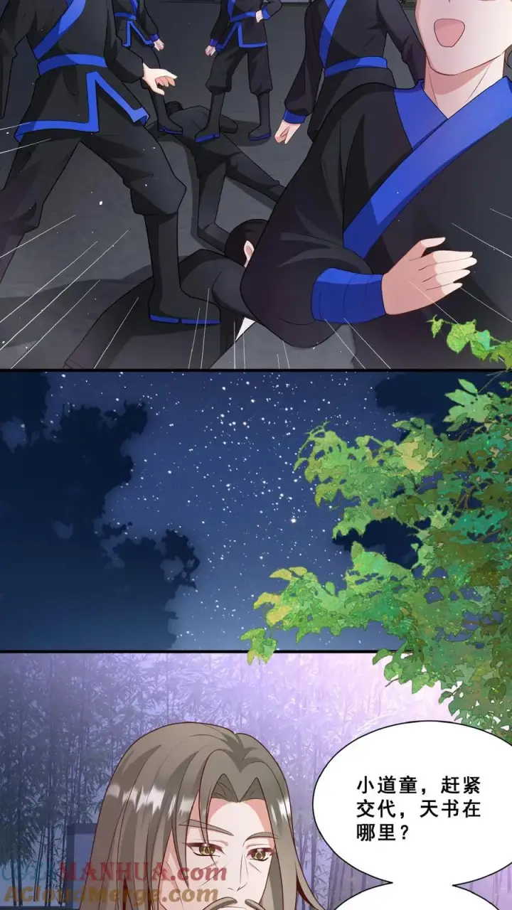 漫画《团宠萌宝：四岁小师傅下山了》第157话 魔道门来袭第23张图