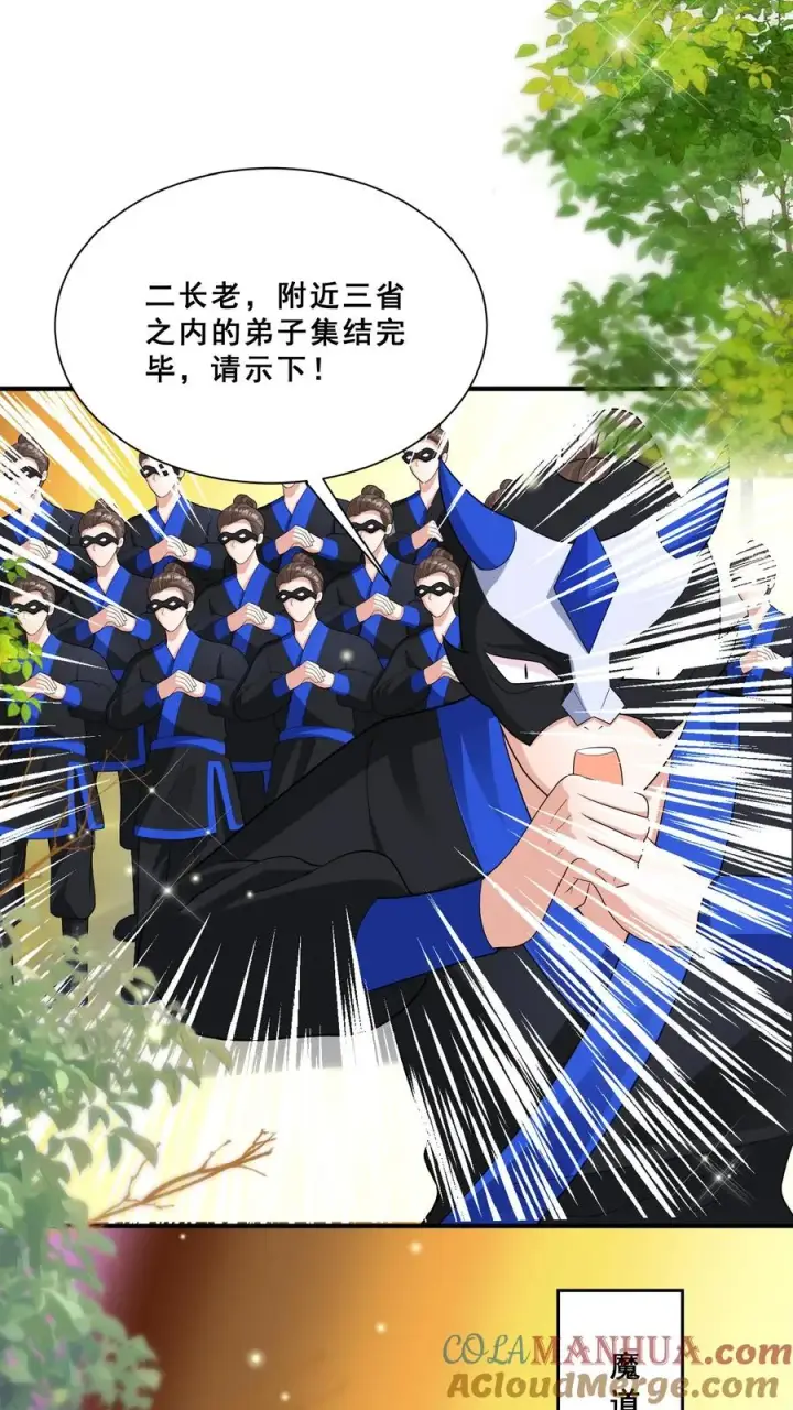 漫画《团宠萌宝：四岁小师傅下山了》第157话 魔道门来袭第3张图